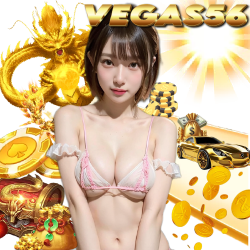 vegas56 ไม่มีขั้นต่ำ