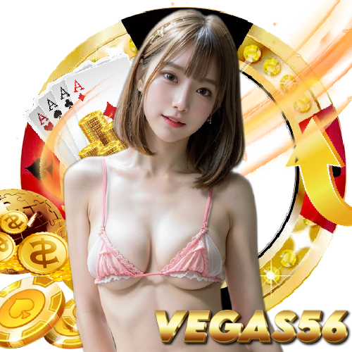 vegas56 เกมลิขสิทธิ์แท้